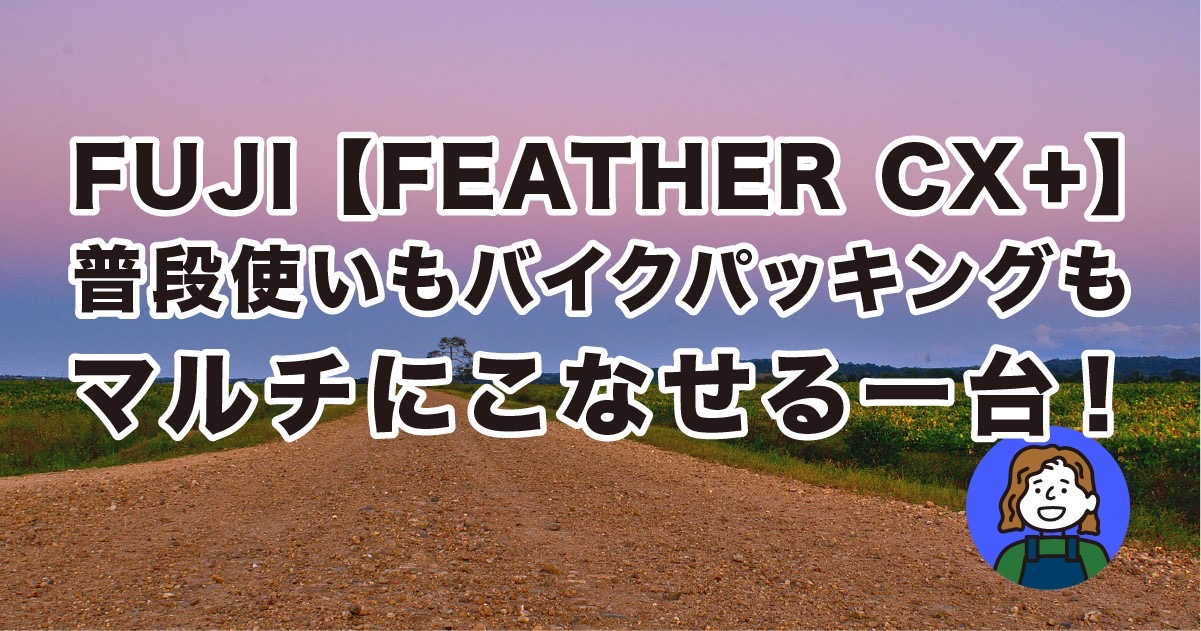 feather-cx＋