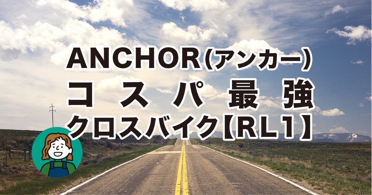ANCHOR　RL1　アイキャッチ