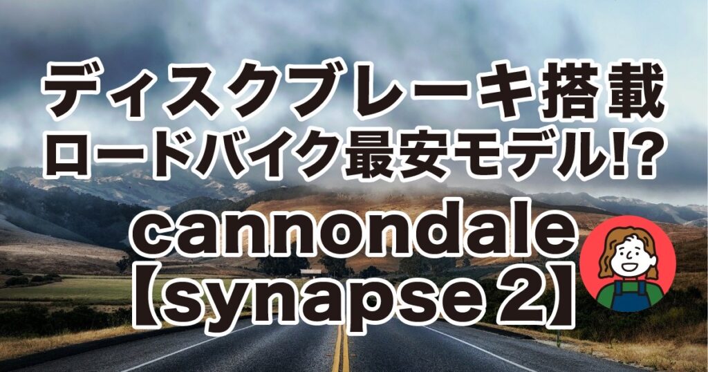 cannondale_synapse2
