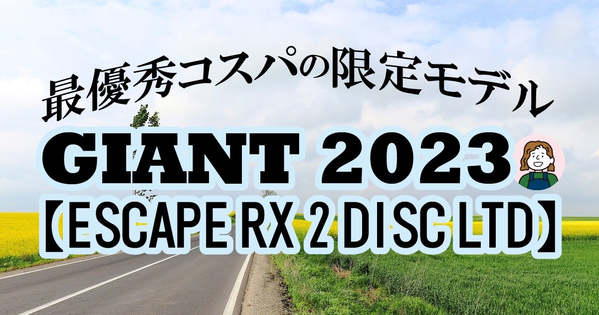 ESCAPE RX 2 DISC LTD アイキャッチ