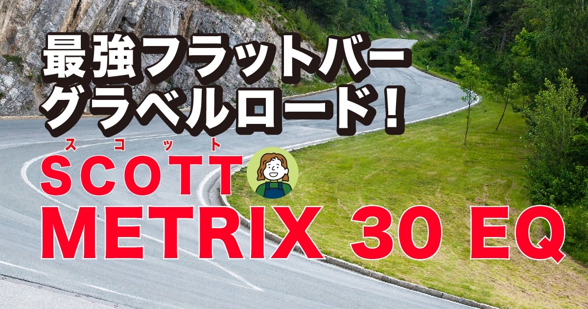 METRIX 30 EQ　アイキャッチ