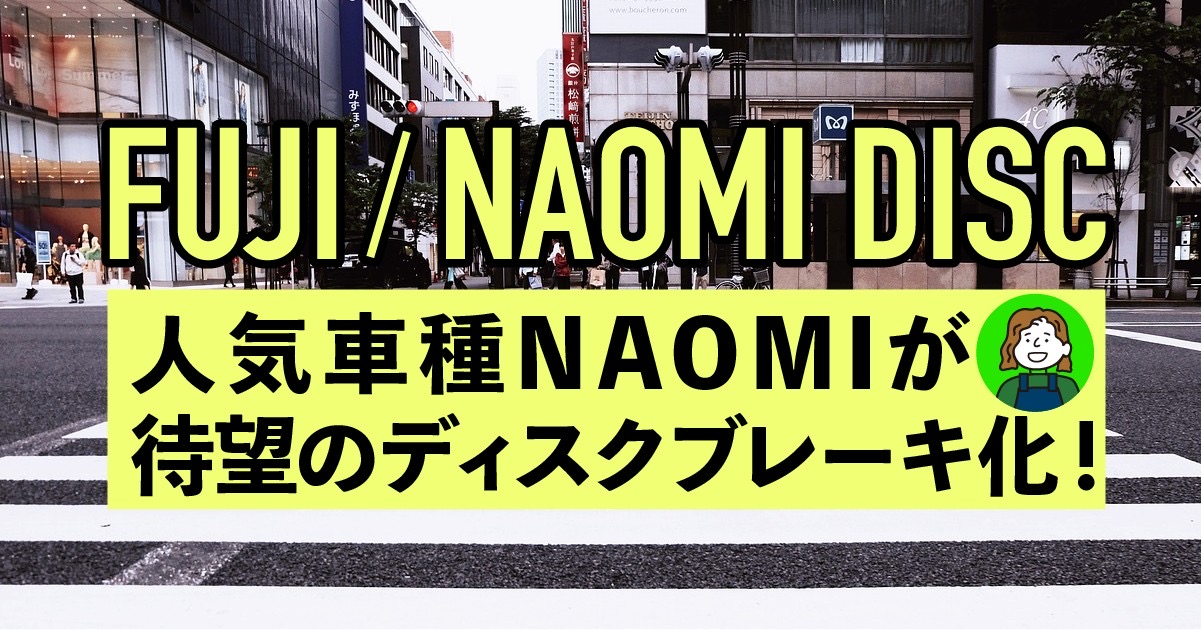 FUJI NAOMI DISC アイキャッチ